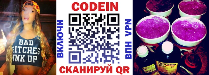 Кодеин Purple Drank  Новоалтайск 